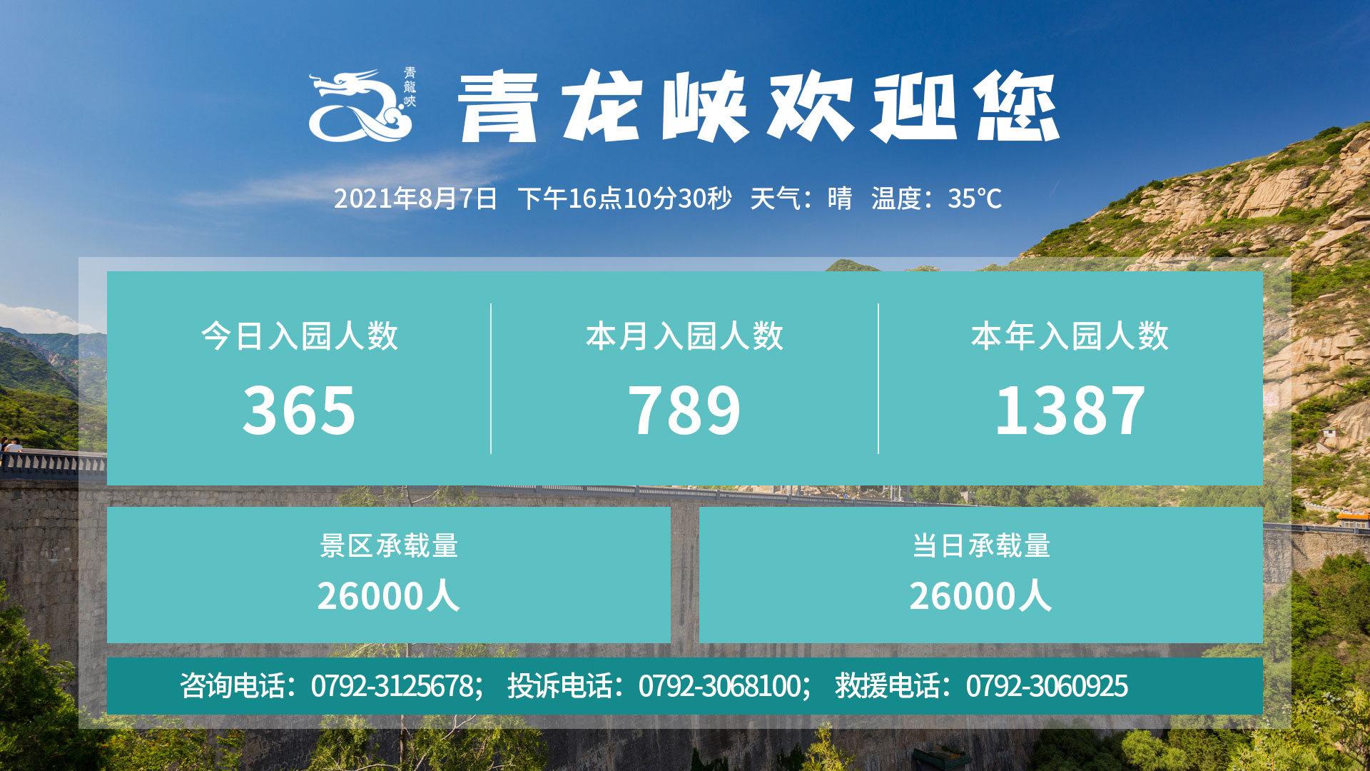 定制化界面顯示(圖5) 3.青龍峽.jpg