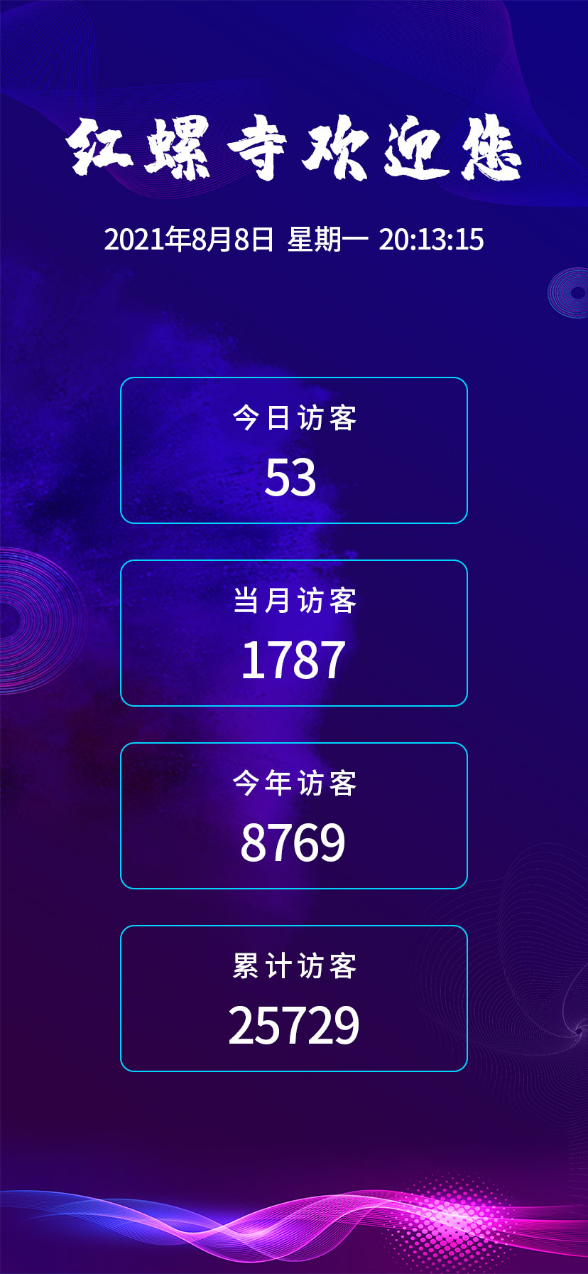 定制化界面顯示(圖6) 8.移動(dòng)端-紅螺寺.jpg