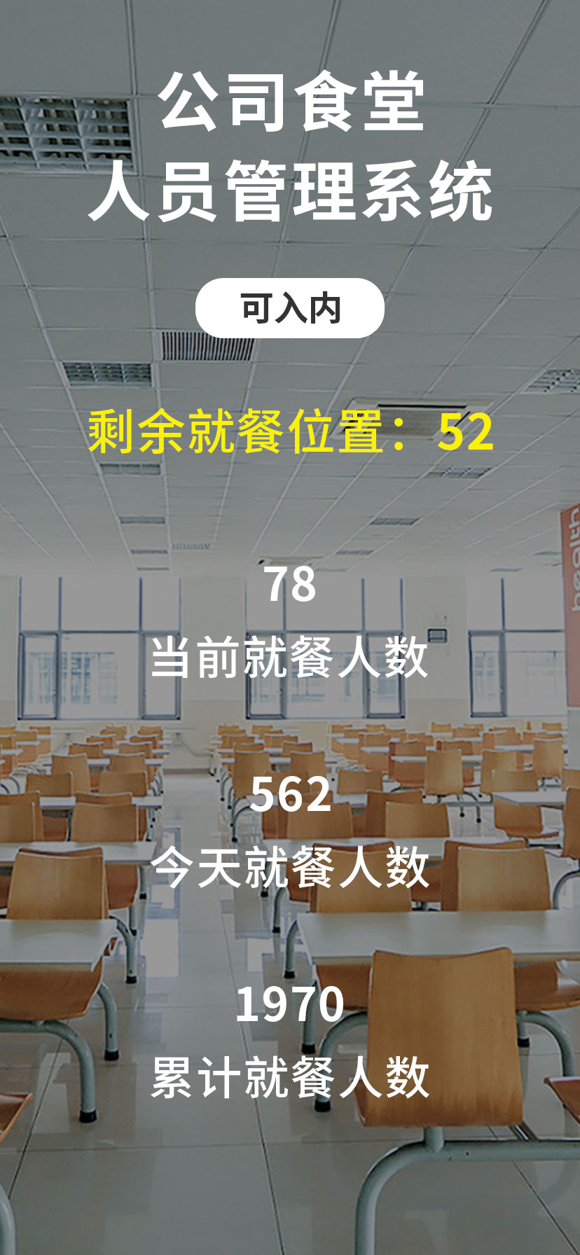 定制化界面顯示(圖7) 7.手機(jī)端-公司食堂.jpg