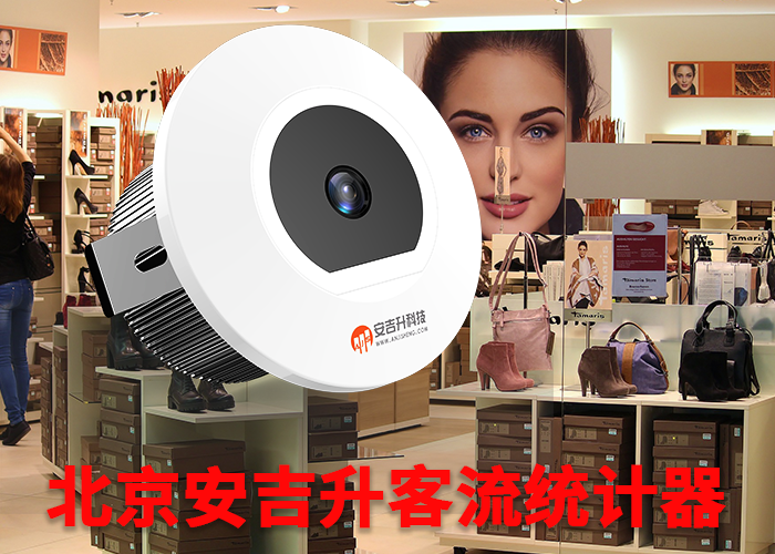 福鼎客流量統(tǒng)計監(jiān)控系統(tǒng)(怎么統(tǒng)計店鋪的客流量)(圖1) 單目s-3.png