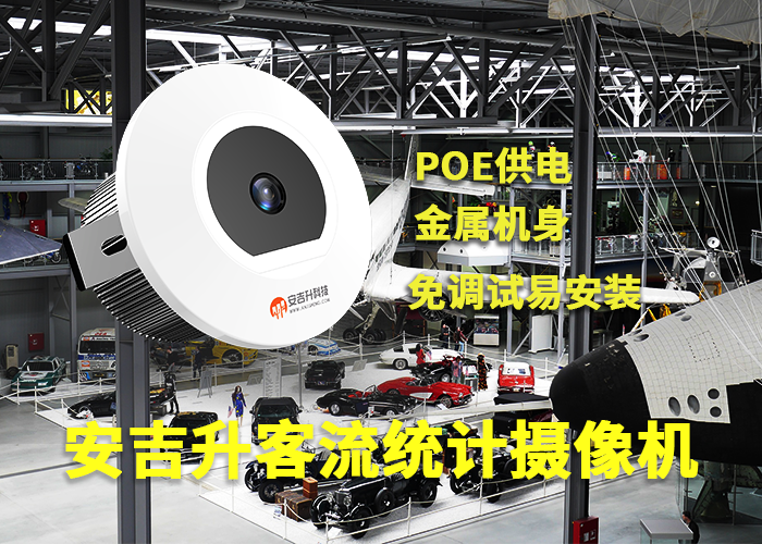 安吉升展館客流統(tǒng)計(jì)系統(tǒng)方案設(shè)計(jì)(人流量統(tǒng)計(jì)設(shè)備)(圖1) 3-230525102K2440.png