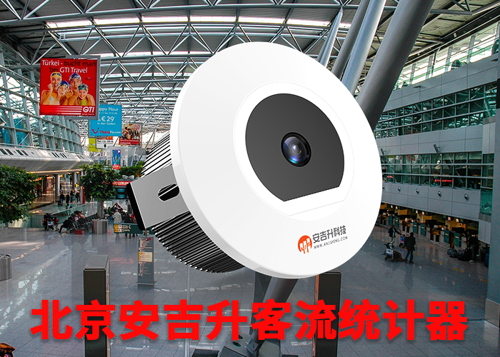 泉州客流統(tǒng)計(jì)系統(tǒng)公司(客流量統(tǒng)計(jì)哪個(gè)廠家好)(圖1) 單目s-1 - 副本.png