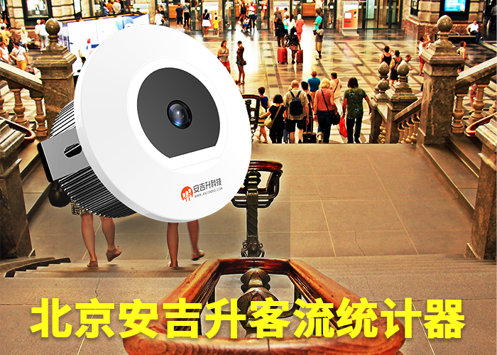 漳州客流分析系統(tǒng)(統(tǒng)計(jì)客流量設(shè)備多少錢)(圖1) 單目s-14.png