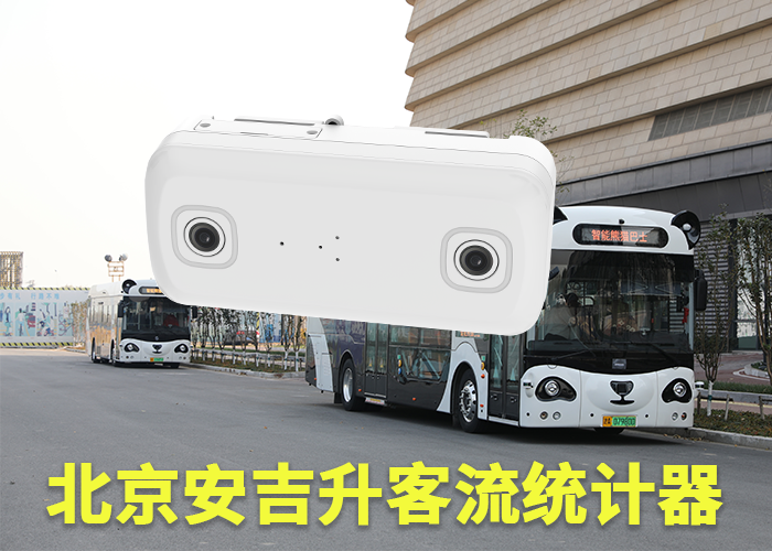 龍海連鎖店客流量計數(shù)器(客流統(tǒng)計攝像機如何計數(shù))(圖1) 雙目s-2.png