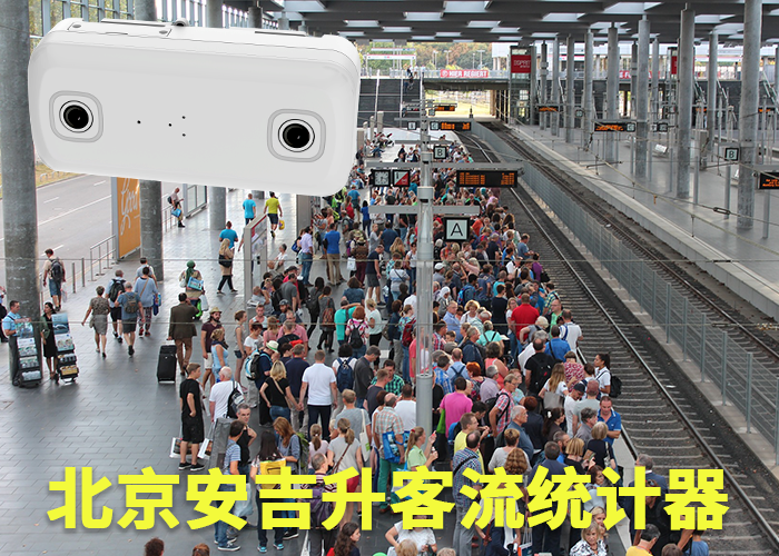 智能視頻客流計數(shù)器(智能客流統(tǒng)計系統(tǒng)包括哪些)(圖1) 雙目s-18.png