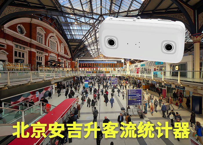 如何統(tǒng)計(jì)客流量(商業(yè)區(qū)域客流如何統(tǒng)計(jì))(圖1) 雙目s-5.png