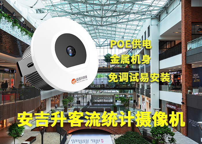 客流計數(shù)器攝像頭(客流統(tǒng)計攝像機怎么安裝)(圖1) 單目a-11.png