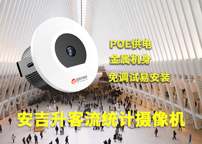 人流量監(jiān)測攝像頭(客流統(tǒng)計用什么攝像頭好)(圖1) 單目a-3.png