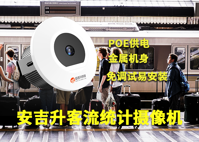 視頻客流分析系統(tǒng)(視頻客流統(tǒng)計(jì)系統(tǒng)有哪些)(圖1) 單目a-9.png