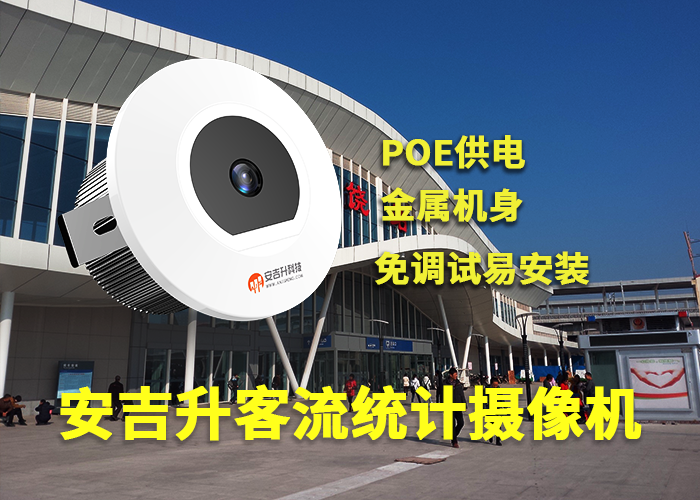 人流量大數(shù)據(jù)分析(機(jī)場客流量怎么統(tǒng)計)(圖1) 單目a-12.png