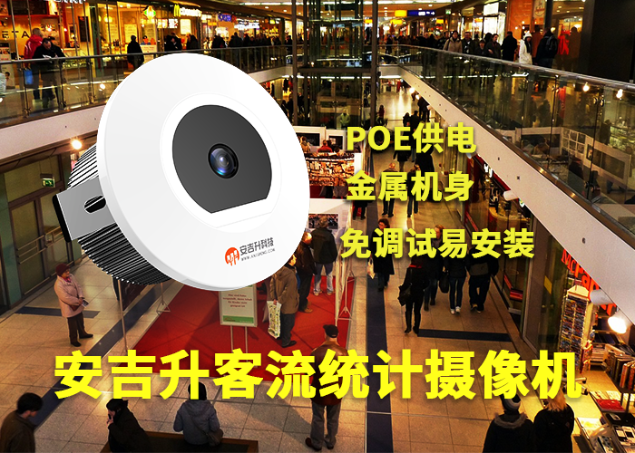 怎么計(jì)算一個(gè)購物中心人流量(如何做好購物中心客流統(tǒng)計(jì))(圖1) 單目a-10.png