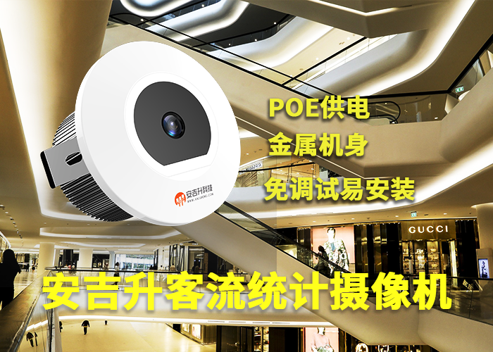 安吉升客流統(tǒng)計(jì)系統(tǒng)軟件原理(視頻客流熱度圖統(tǒng)計(jì)分析系統(tǒng))(圖1) 單目a-18.png