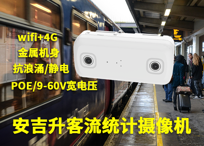 西湖景區(qū)客流量統(tǒng)計(jì)監(jiān)控?cái)z像頭「3d雙目視覺技術(shù)客流量統(tǒng)計(jì)」(圖1) 雙目a-16.png