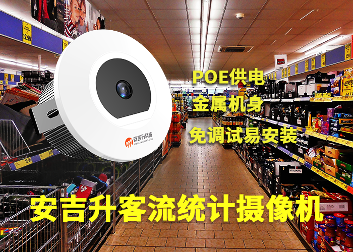 安吉升單目客流計(jì)數(shù)器(超市出口通道人流量分析)(圖1) 3-230525104P0N6.png